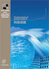 2009 Winning Brochure of the Technological Achievement