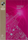 2011 Winning Brochure of the Technological Achievement