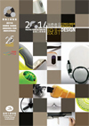 2014 Winning Brochure of the Consumer Product Design