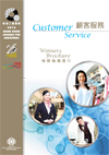 2014 Winning Brochure of the Customer Service