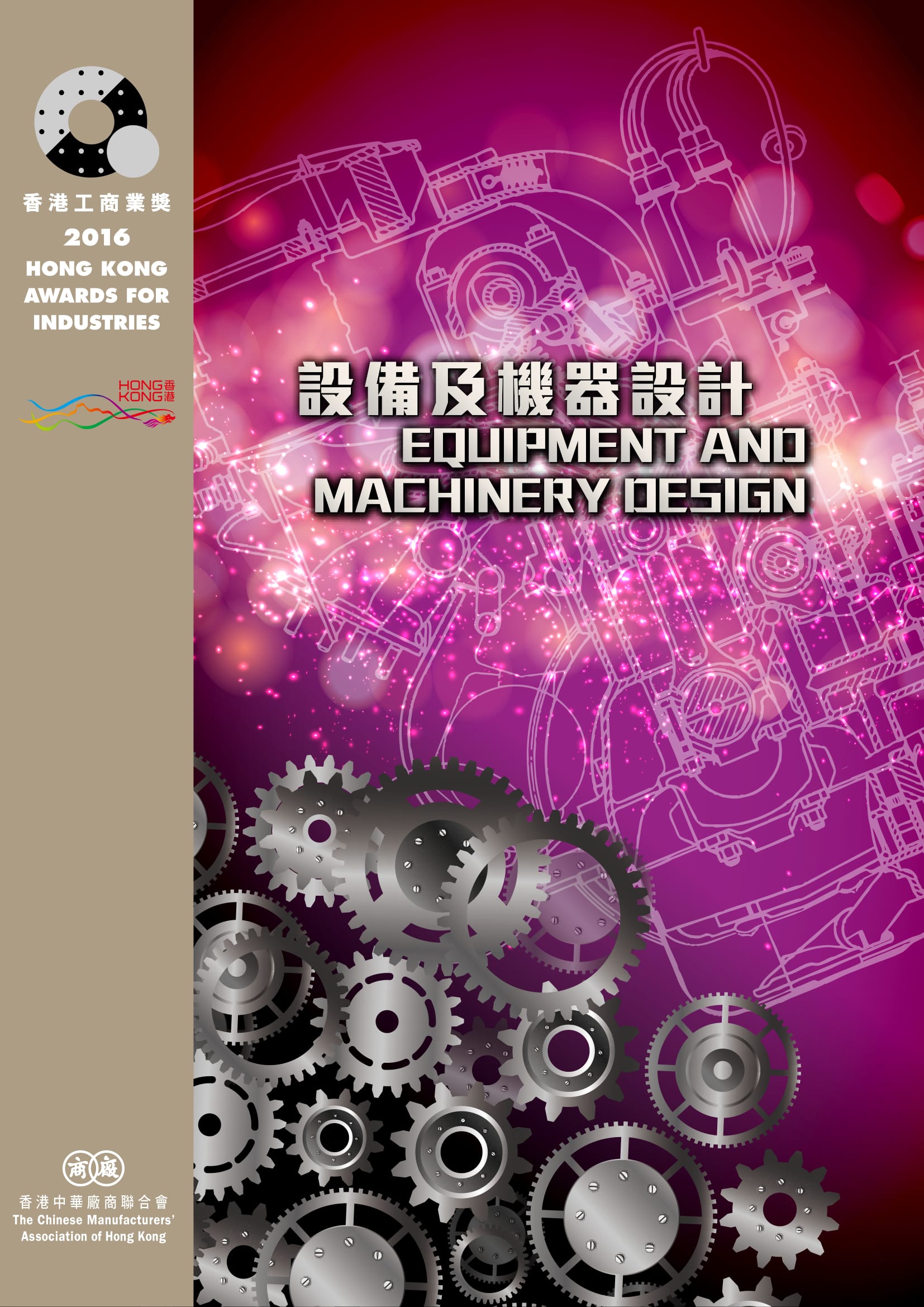 2016 Winning Brochure of the Equipment and Machinery Design