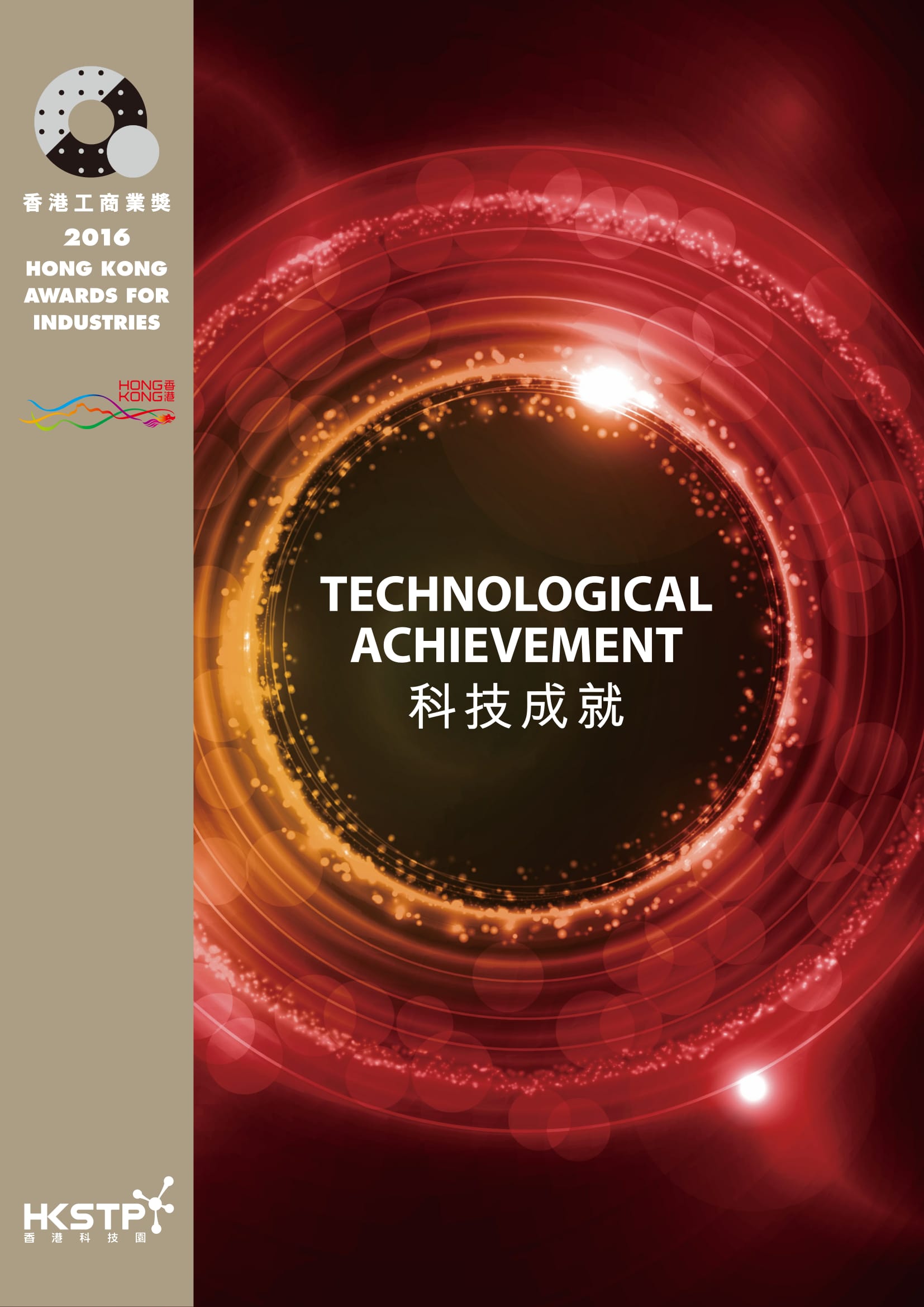 2016 Winning Brochure of the Technological Achievement