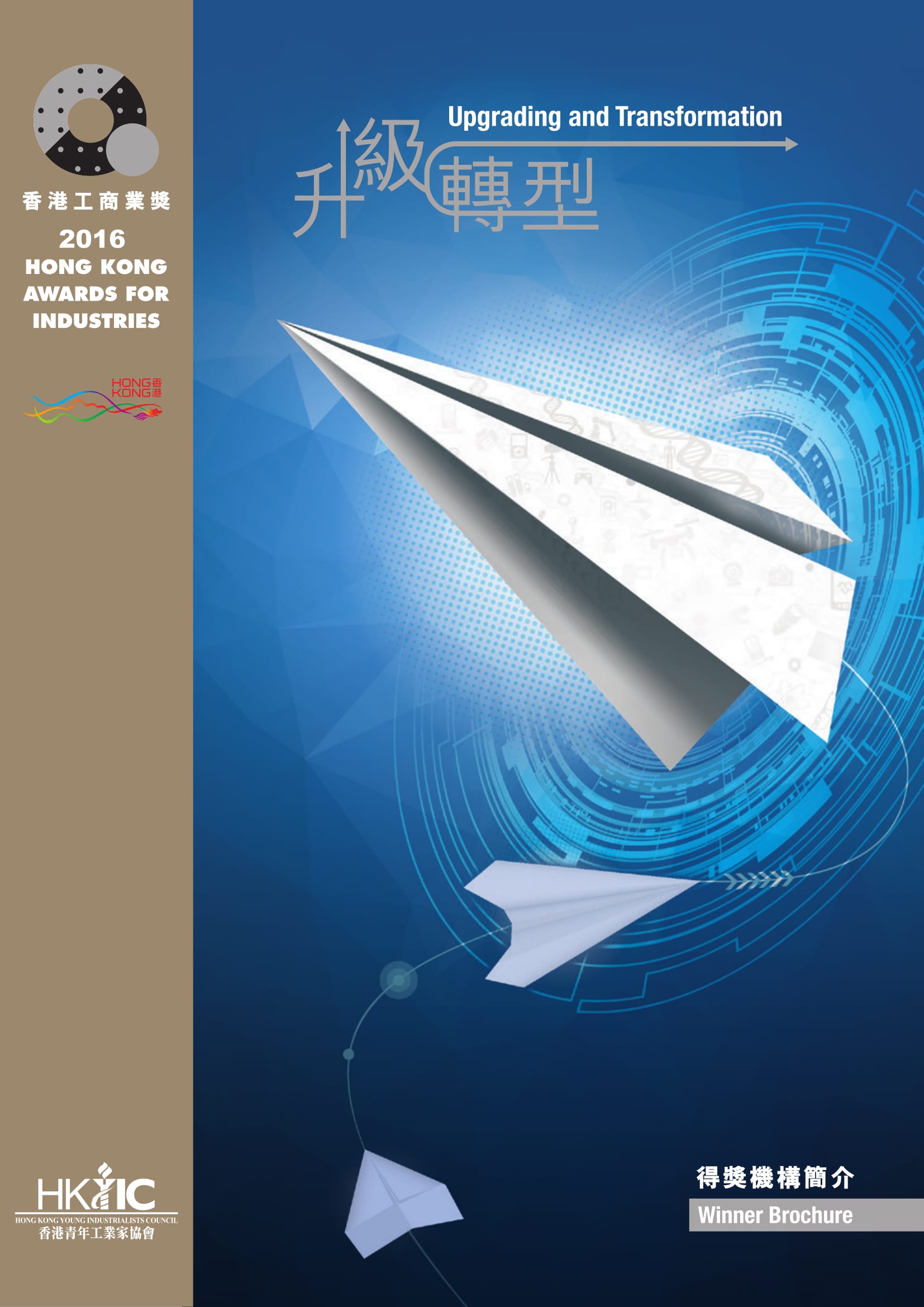 2016 Winning Brochure of the Upgrading and Transformation